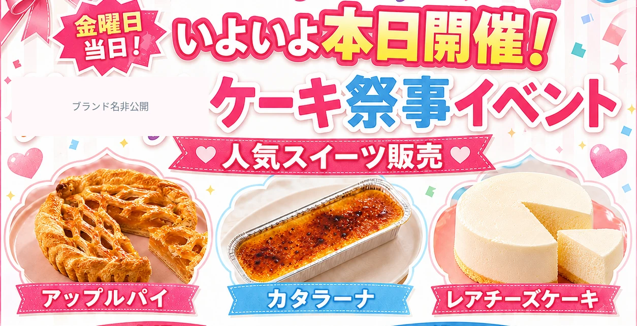イベント当日の告知画像