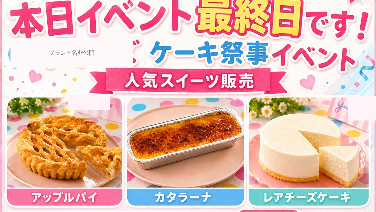 最終日の告知画像