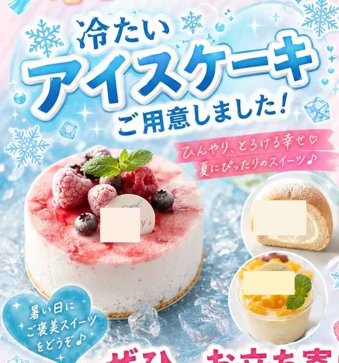 季節に合わせた商品訴求