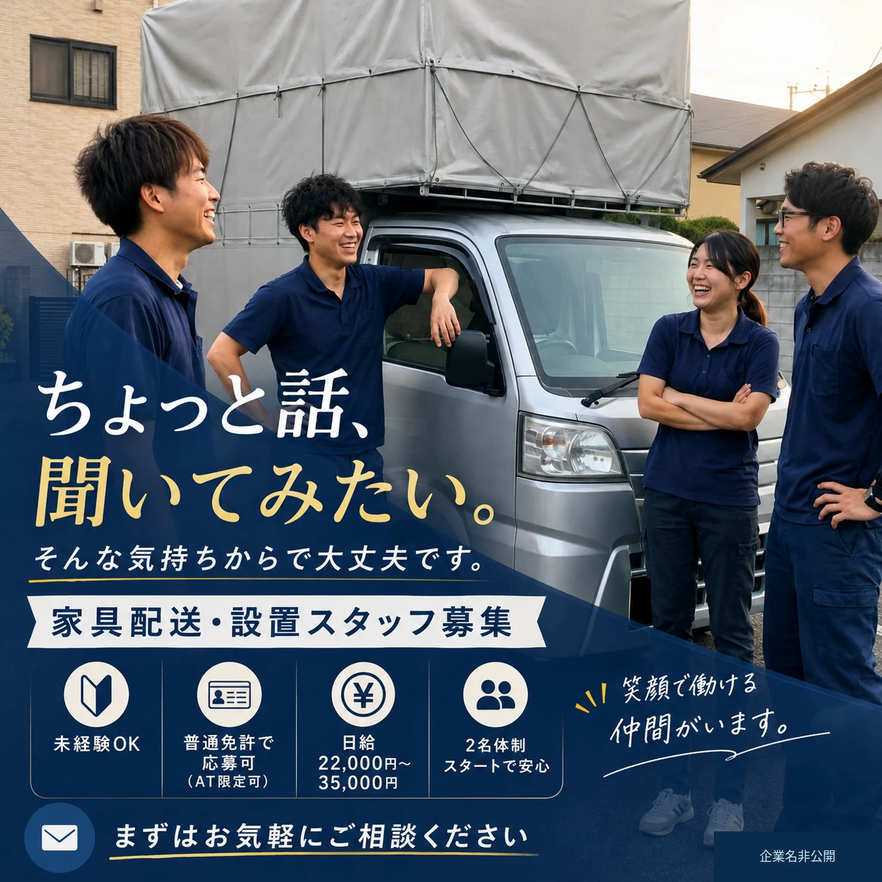 家具配送スタッフの求人画像