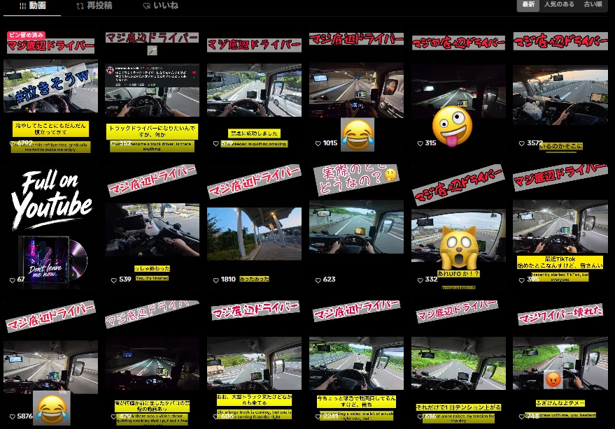 実際に共有された動画の投稿一覧